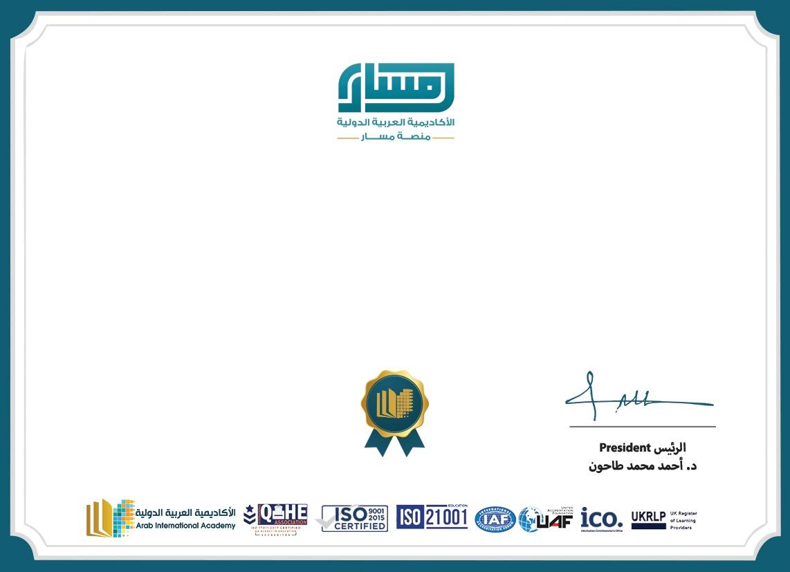 شهادة معتمدة من منصة مسار masar
