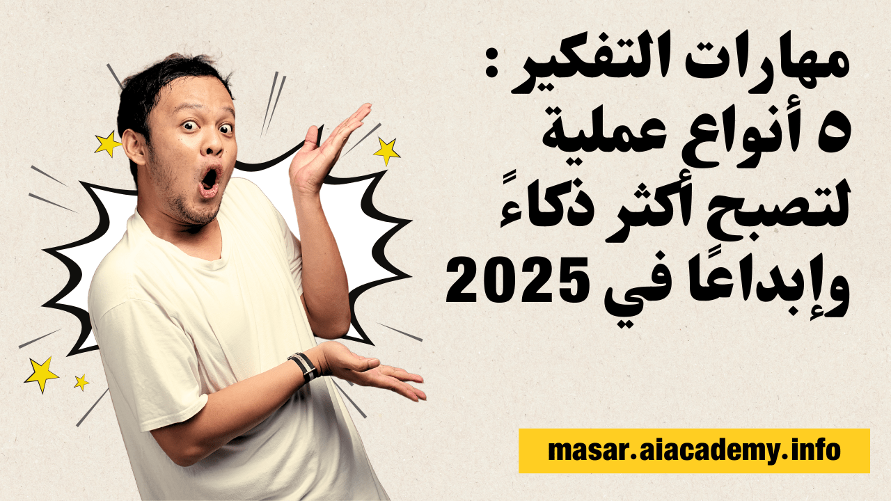 رجل يعبر عن الإلهام أو الفكرة الجديدة يمثل تطوير مهارات التفكير الإبداعي